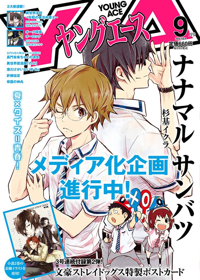 ヤングエース 2016年9月号