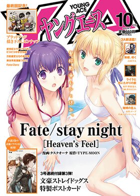 ヤングエース 2016年10月号