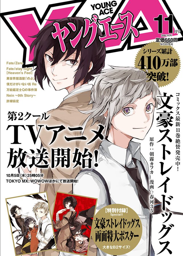 ヤングエース 2016年11月号