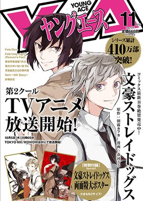 ヤングエース 2016年11月号