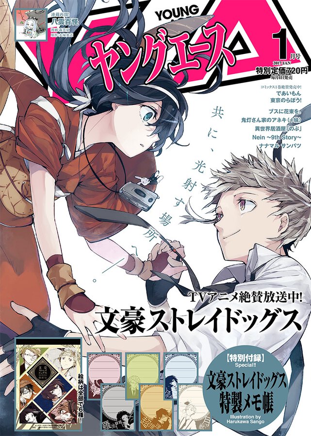 ヤングエース 2017年1月号