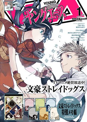 ヤングエース 2017年1月号