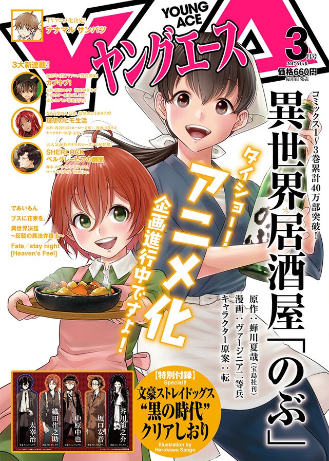 ヤングエース 2017年3月号