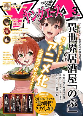 ヤングエース 2017年3月号