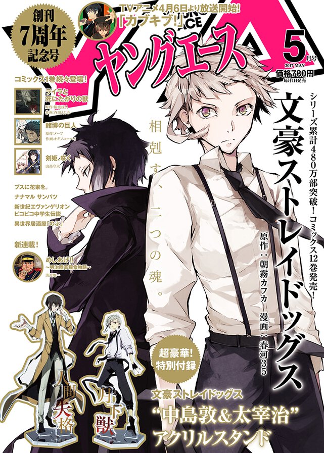 ヤングエース 2017年5月号