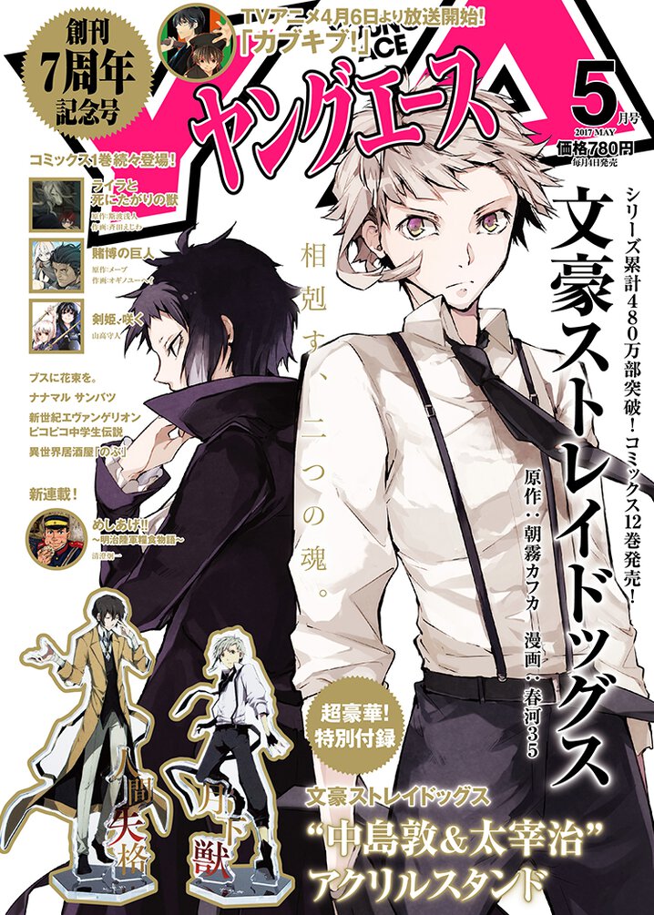 ヤングエース17年5月号 ヤングエース