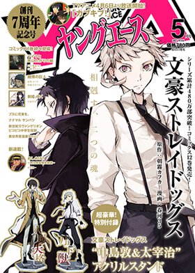 ヤングエース 2017年5月号