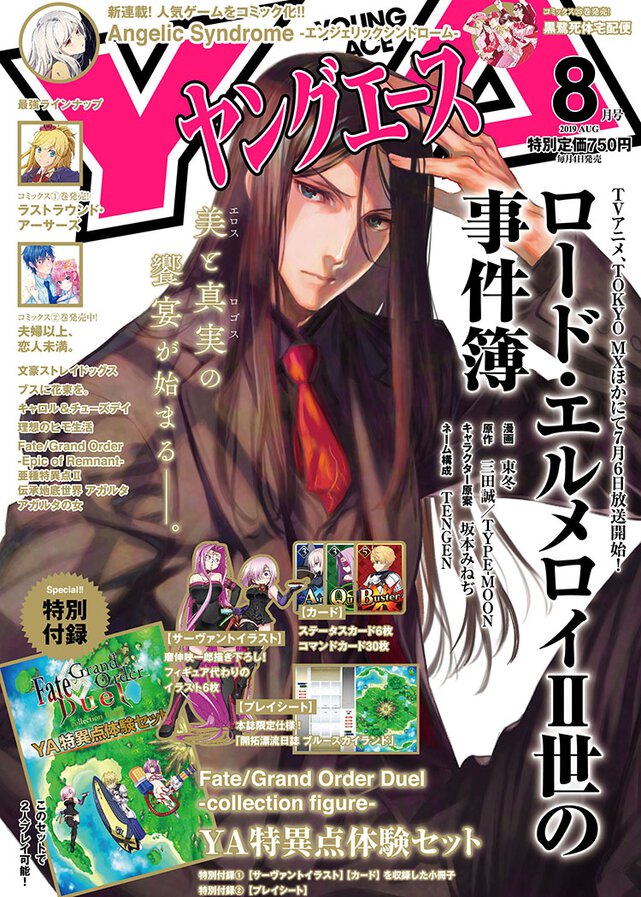 ヤングエース 2019年8月号