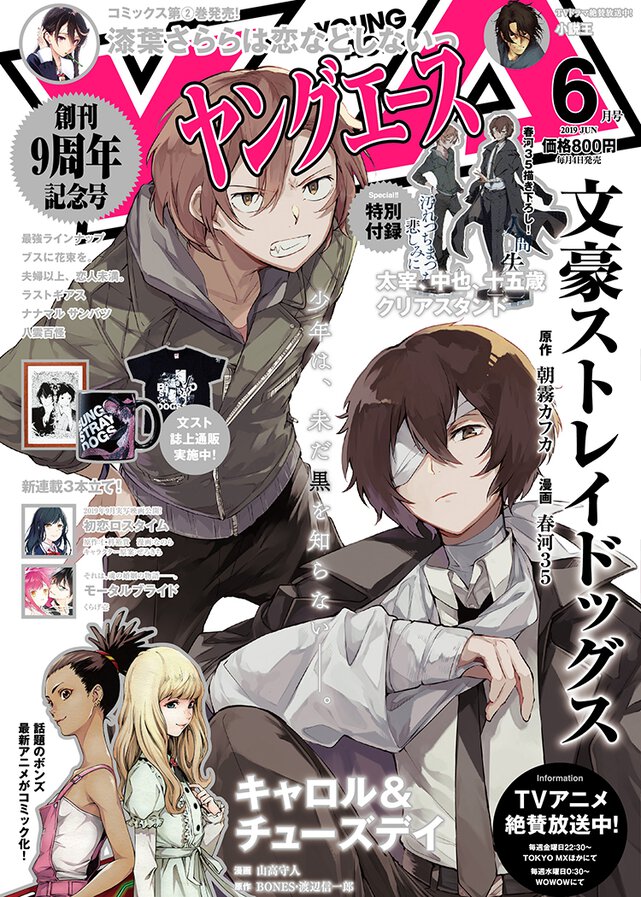 ヤングエース 2019年6月号