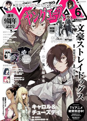 ヤングエース 2019年6月号