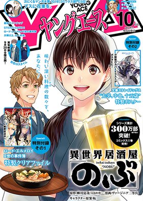 ヤングエース 2019年10月号