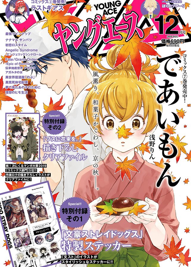 ヤングエース 2019年10月号