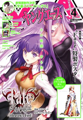 ヤングエース 2017年4月号