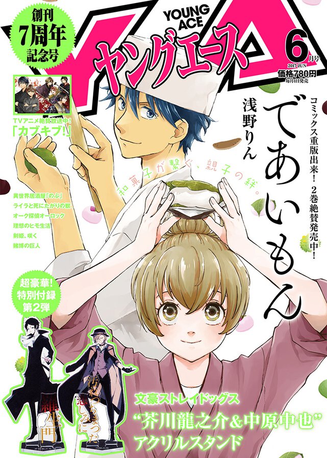 ヤングエース 2017年6月号