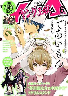 ヤングエース 2017年6月号