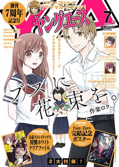 ヤングエース バックナンバー17年 ヤングエース公式サイト ヤングエース バックナンバー17年 ヤングエース公式サイト