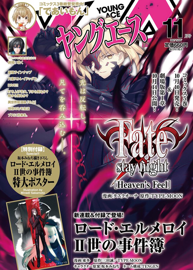 ヤングエース 2017年11月号