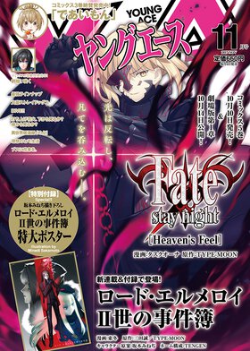 ヤングエース 2017年11月号