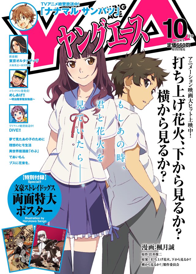 ヤングエース 2017年10月号