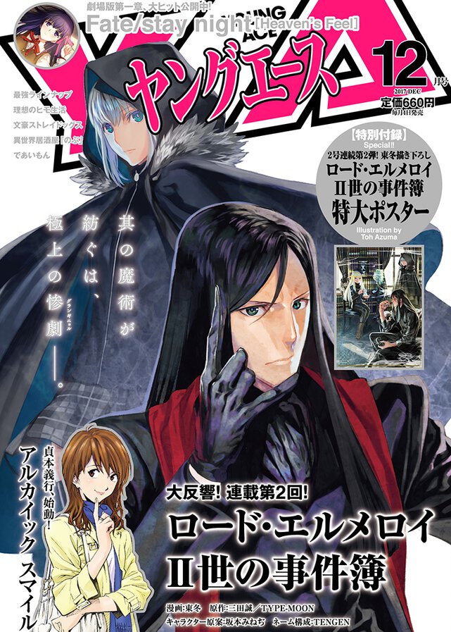 ヤングエース 2017年12月号