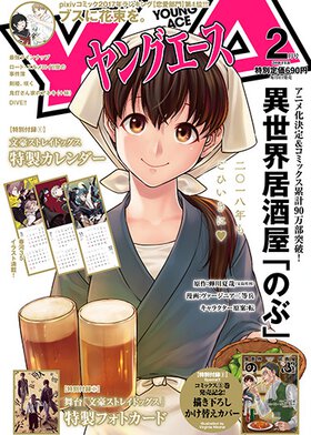 ヤングエース 2018年2月号