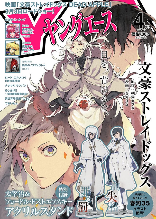 ヤングエース 2018年4月号