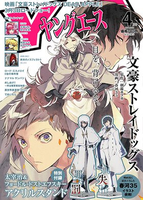ヤングエース 2018年4月号