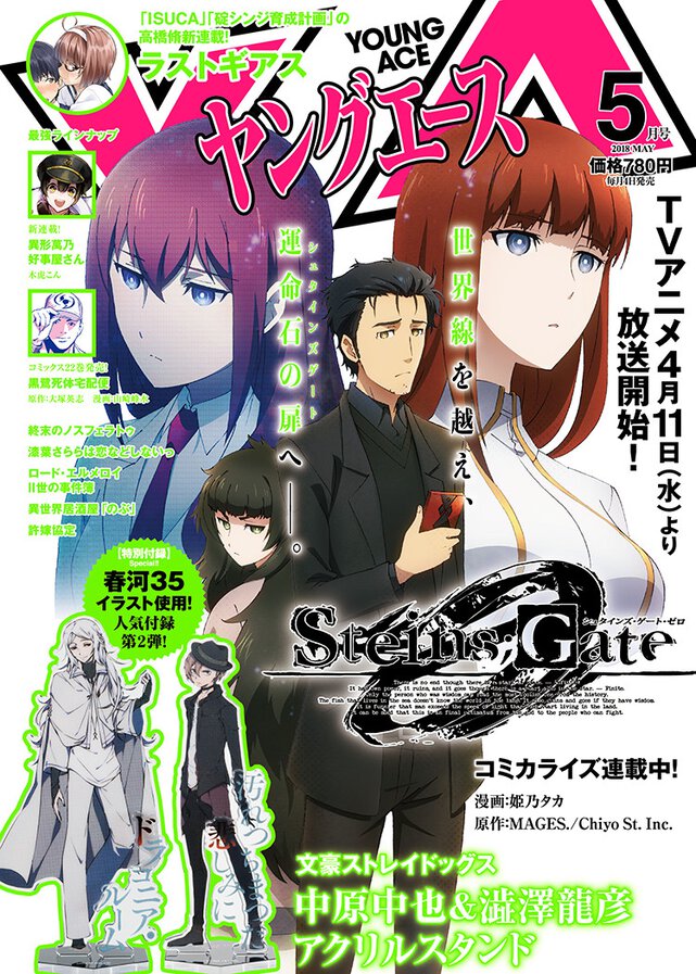 ヤングエース 2018年5月号