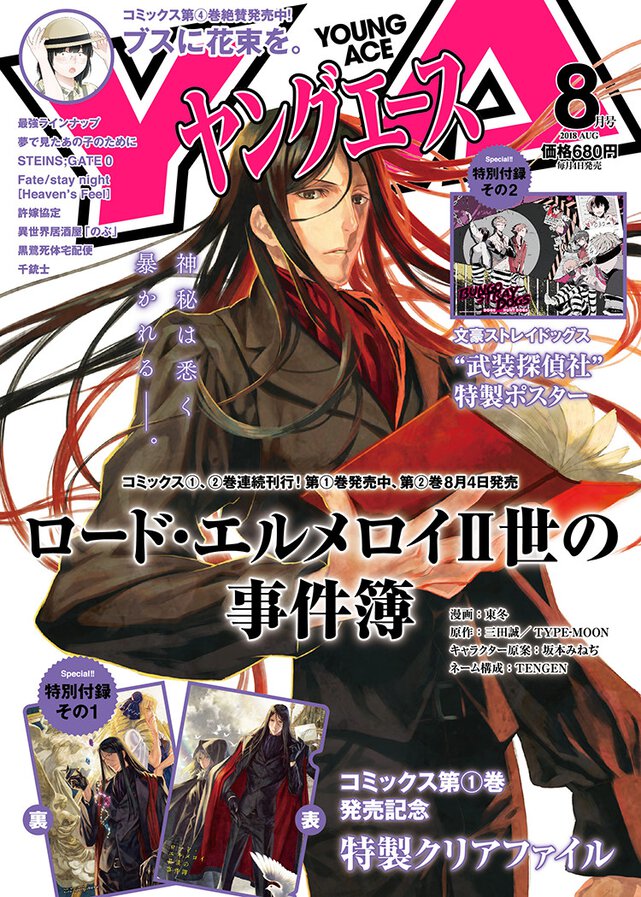 ヤングエース 2018年8月号
