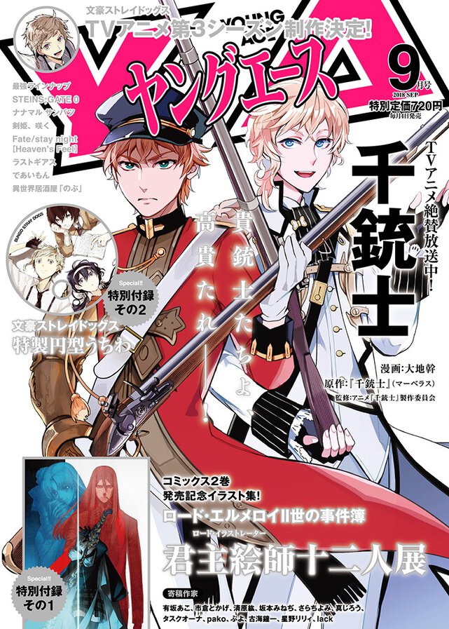 ヤングエース 2018年9月号