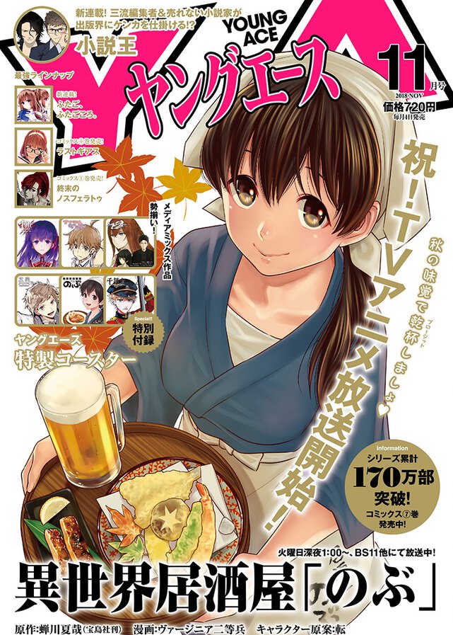 ヤングエース 2018年11月号