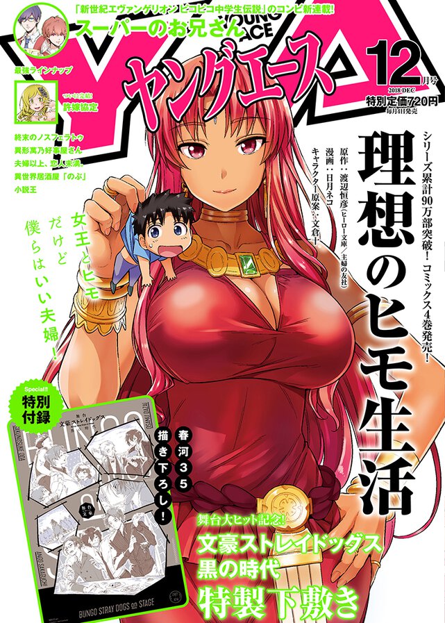 ヤングエース 2018年12月号