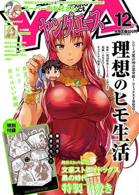 ヤングエース 2018年12月号
