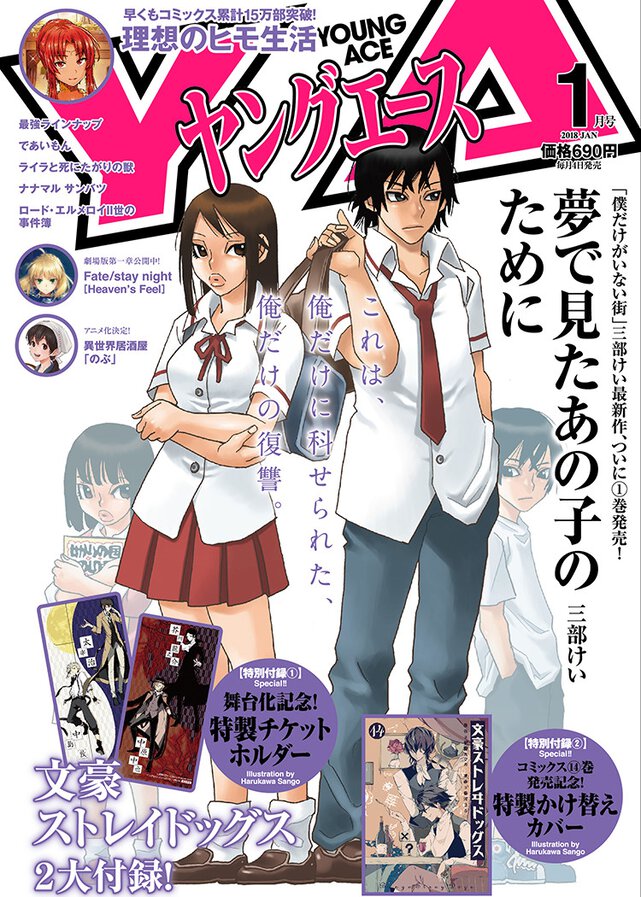 ヤングエース 2018年1月号