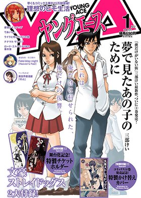 ヤングエース 2018年1月号
