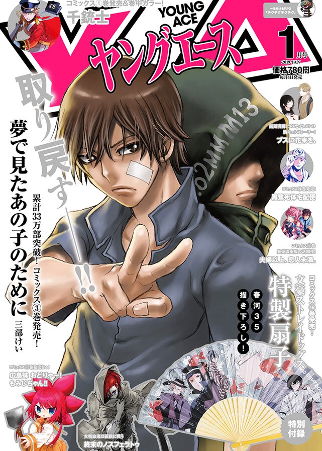 ヤングエース 2019年1月号