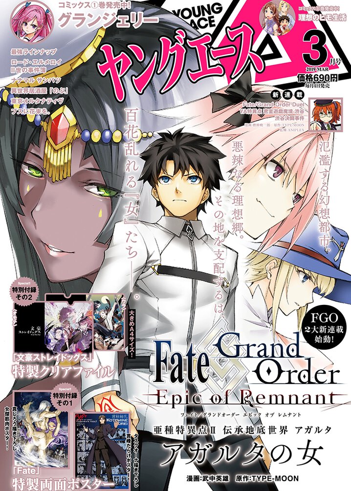 ヤングエース19年3月号 ヤングエース