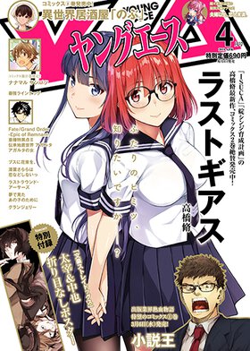 ヤングエース 2019年4月号
