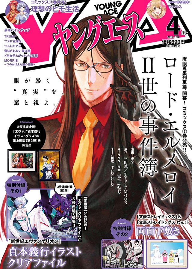 ヤングエース 2021年4月号