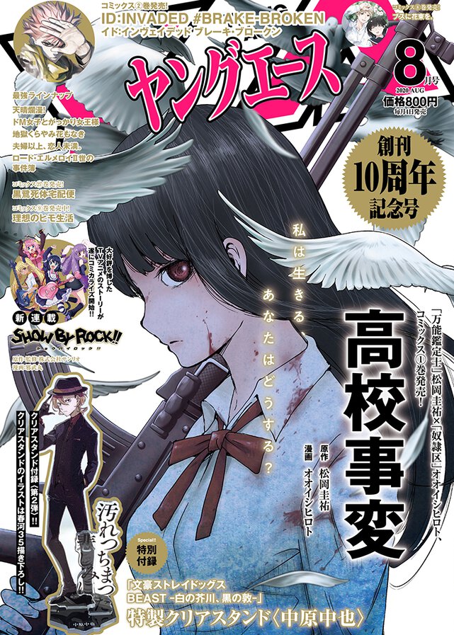 ヤングエース 2020年8月号