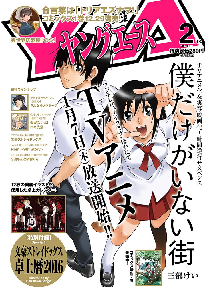 ヤングエース16年2月号 ヤングエース ヤングエース16年2月号 ヤングエース