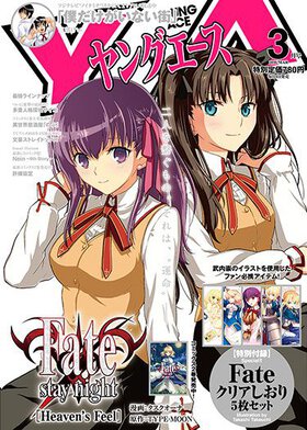 ヤングエース 2016年3月号