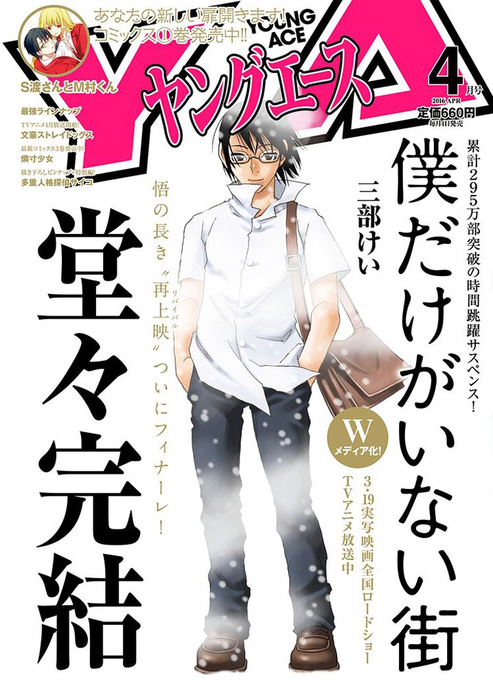 ヤングエース16年4月号 ヤングエース