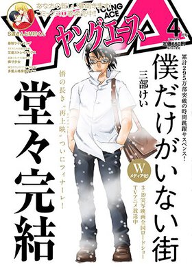 ヤングエース 2016年4月号