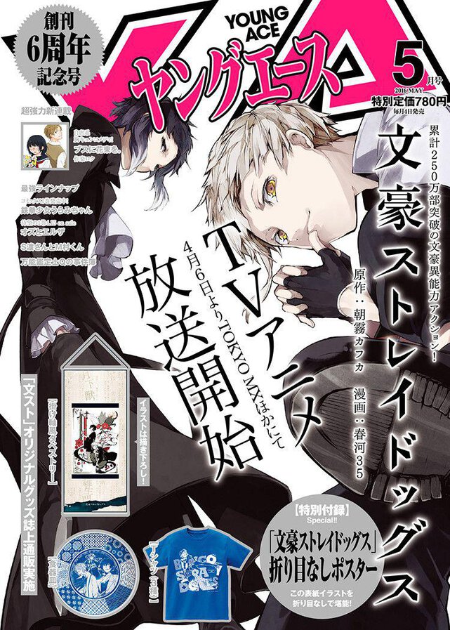 ヤングエース 2016年5月号