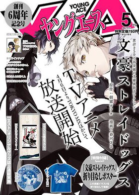 ヤングエース 2016年5月号