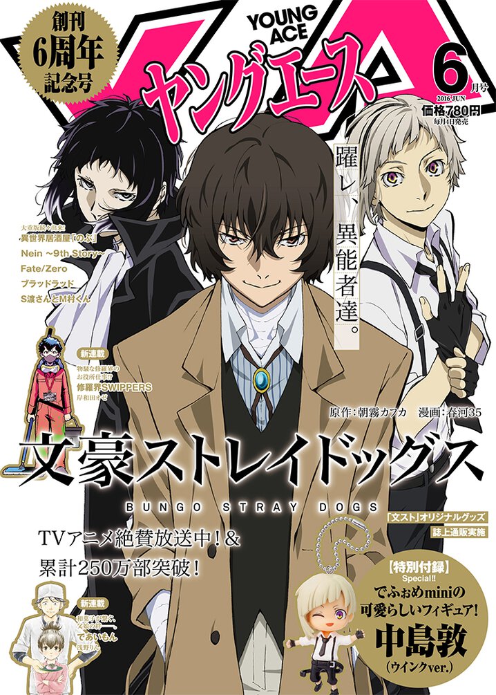 ヤングエース2016年6月号｜ヤングエース