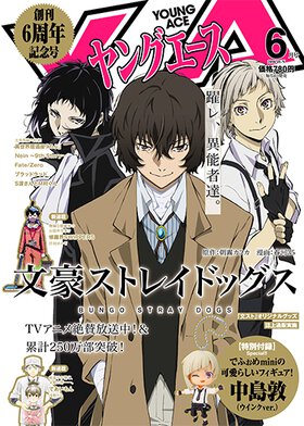 ヤングエース 2016年6月号