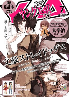 ヤングエース 2016年7月号