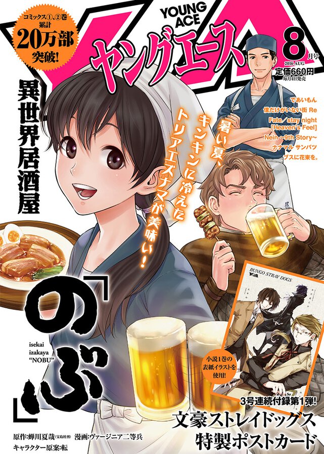 ヤングエース 2016年8月号